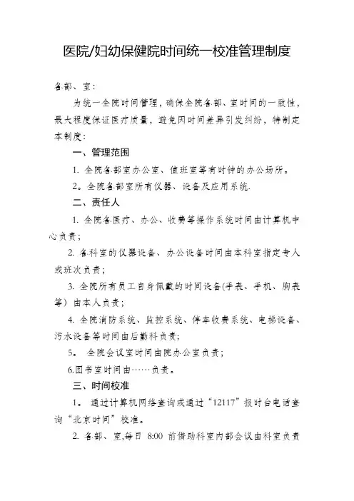 时间统一校准管理制度【范本模板】