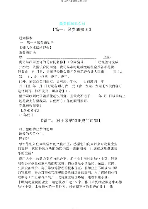 通知书之缴费通知怎么写
