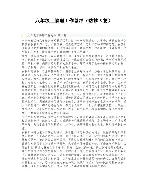 八年级上物理工作总结(热推5篇)