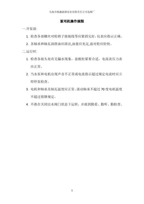 安全生产操作规程汇编