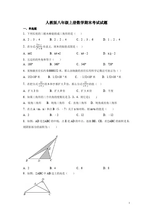 人教版八年级上册数学期末考试试卷附答案