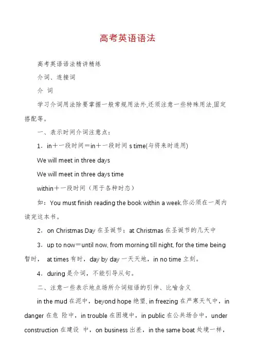 高考英语语法