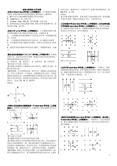 通电导线的作用力