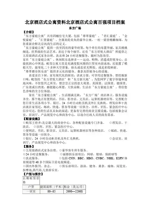 北京酒店式公寓资料北京酒店式公寓百强项目档案