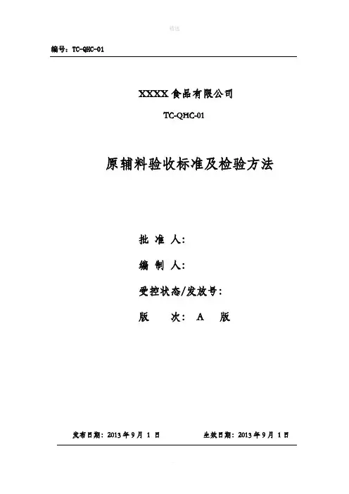 原料验收标准15287