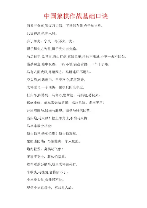 中国象棋作战常用口诀
