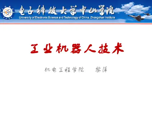 4机械臂的雅可比-机器人技术基础(熊有伦)