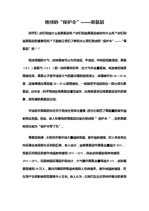 地球的“保护伞”——臭氧层