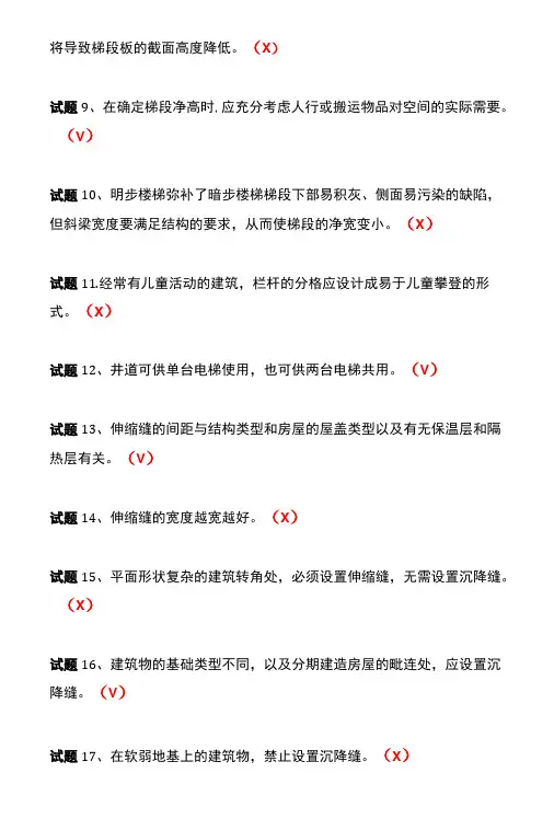 国开一体化平台00858《建筑构造》形考任务(3)试题及答案