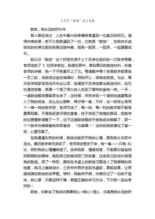 小学生“数独”征文6篇_作文范文_
