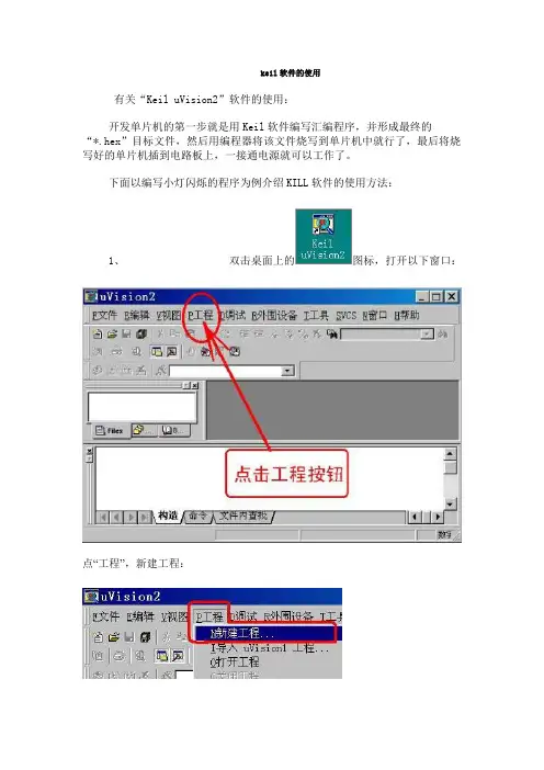 KEli C51软件入门
