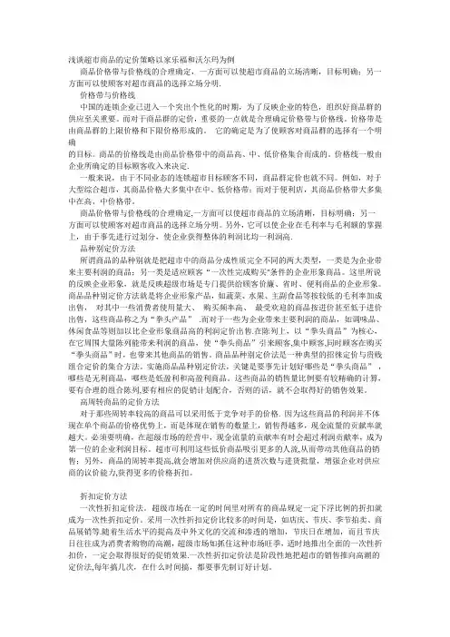 浅谈超市商品的定价策略