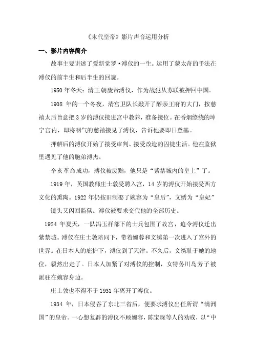 《末代皇帝》影片声音运用分析
