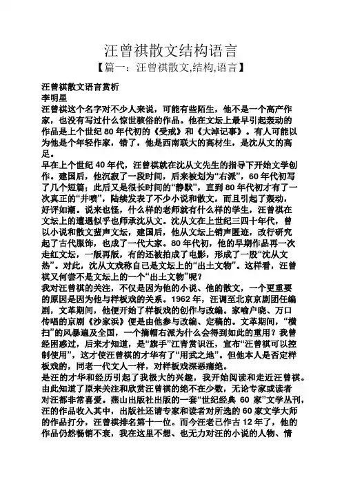 汪曾祺散文结构语言