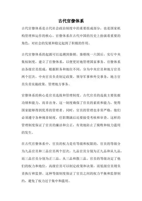 古代官僚体系