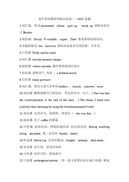 高中英语资格证面试历年真题