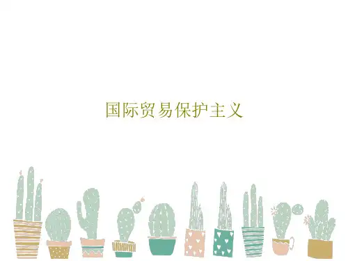 国际贸易保护主义PPT共112页