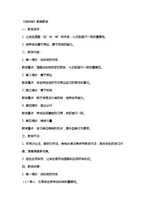 《说和做》教案教学