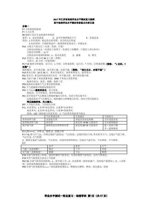江苏省高二小高考地理学业水平测试复习考试资料