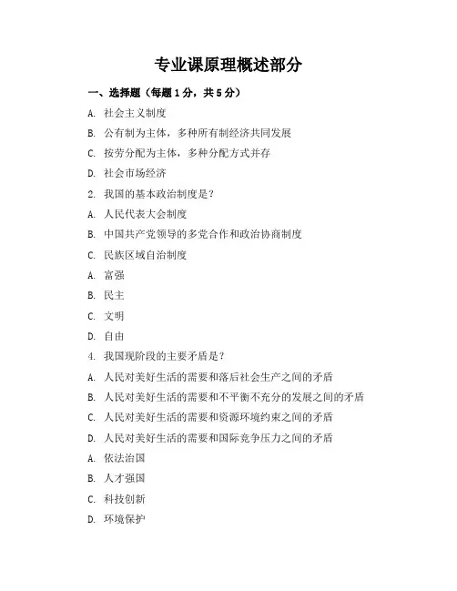 2023-2024学年全国初中九年级上政治人教版期末试卷(含答案解析)