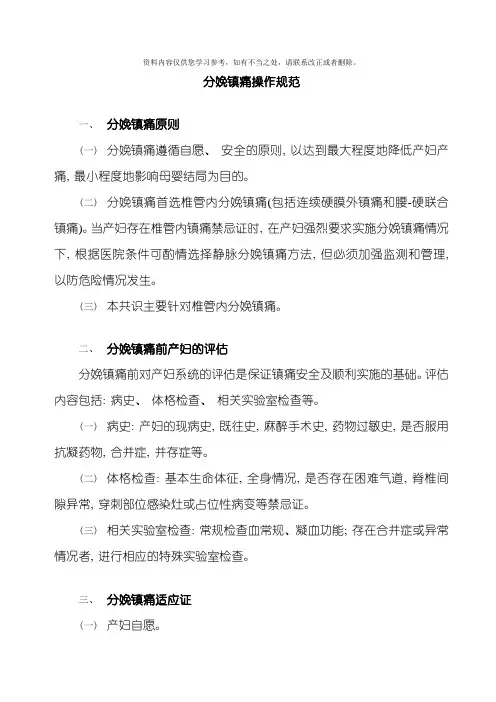 分娩镇痛规范及流程样本