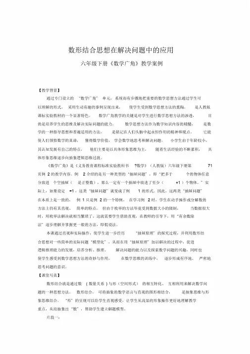 数形结合思想在解决问题中的应用六年级下册《数学广角》教学案例