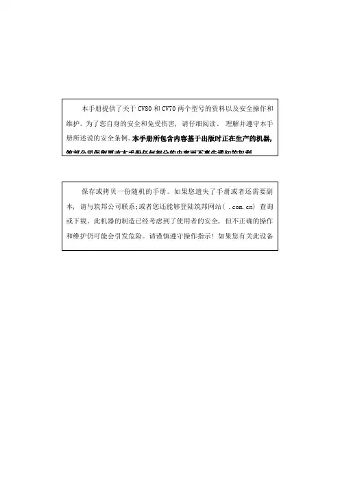 冲击夯使用说明书样本