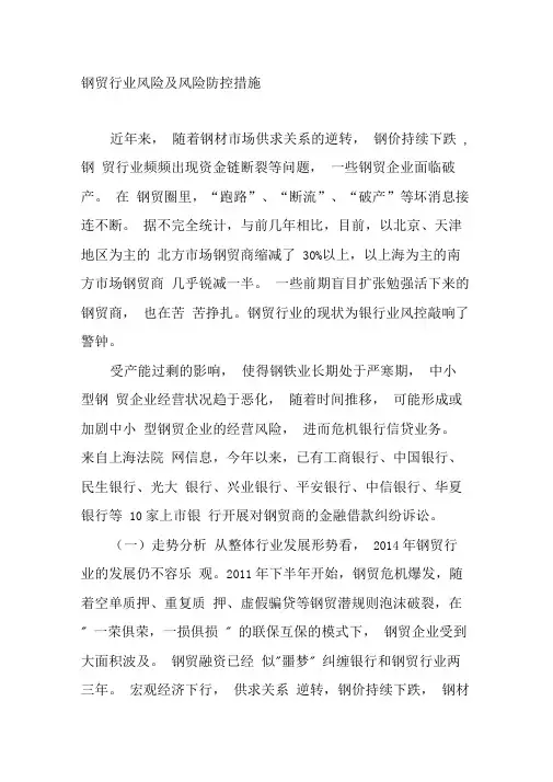 钢贸行业风险及风险防控措施