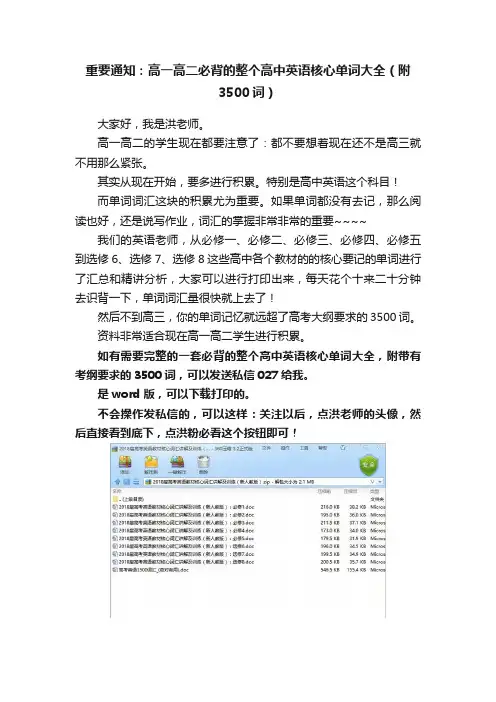 重要通知：高一高二必背的整个高中英语核心单词大全（附3500词）