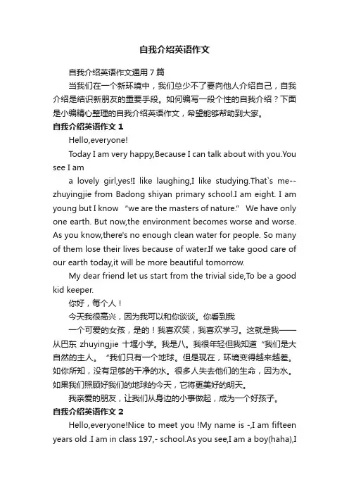 自我介绍英语作文通用7篇