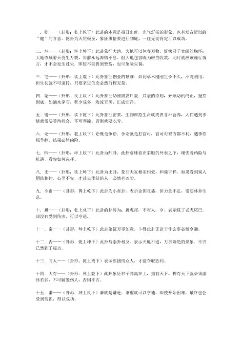 六十四卦浅解
