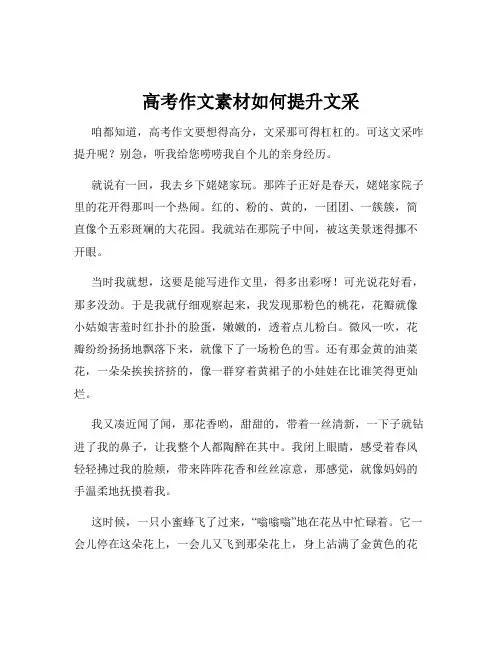 高考作文素材如何提升文采
