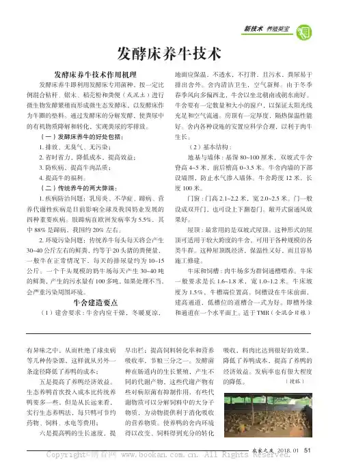 发酵床养牛技术
