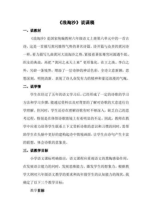 17.《古诗三首：浪淘沙》说课稿
