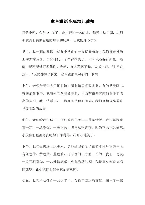 童言稚语小班幼儿简短