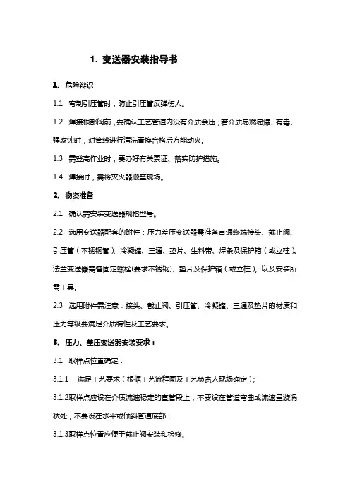 变送器安装指导书