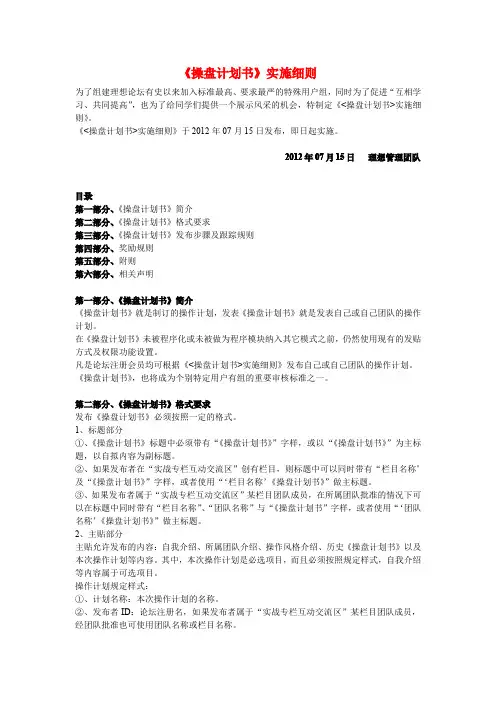 《操盘计划书》实施细则