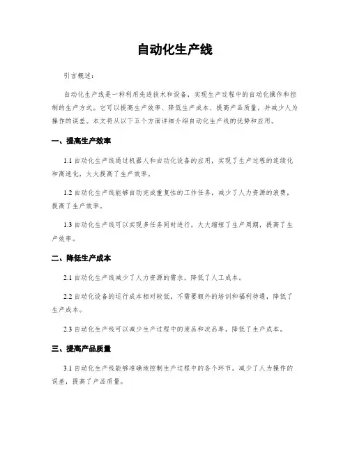 自动化生产线