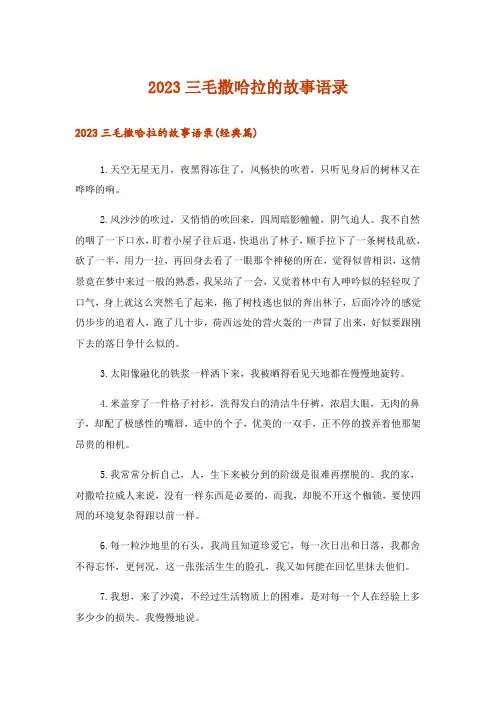 2023文学_三毛撒哈拉的故事语录