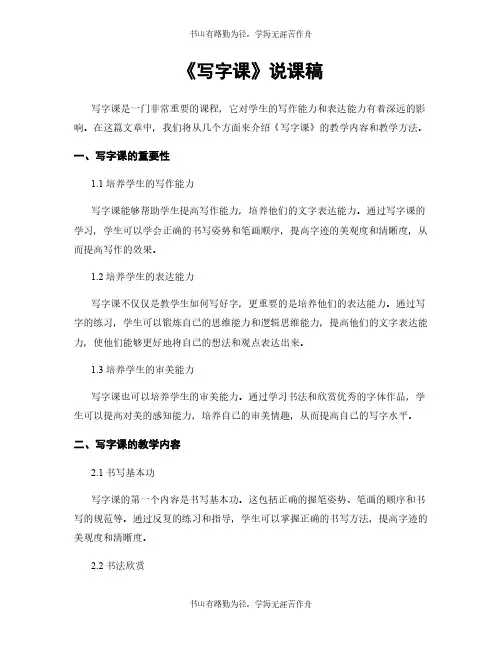 《写字课》说课稿
