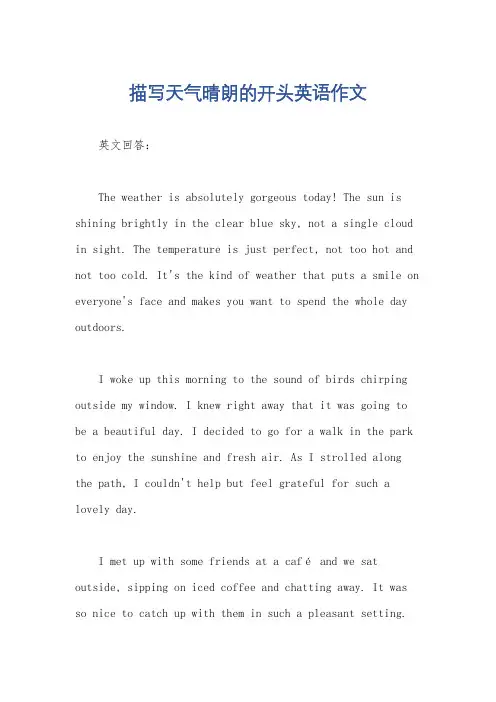 描写天气晴朗的开头英语作文
