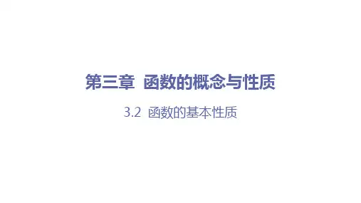 函数的基本性质(课时2 函数的最大(小)值)高一数学课件(人教A版2019必修第一册)