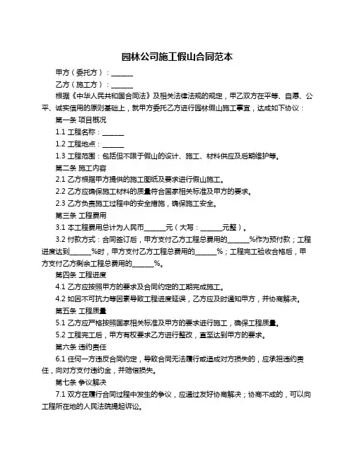 园林公司施工假山合同范本