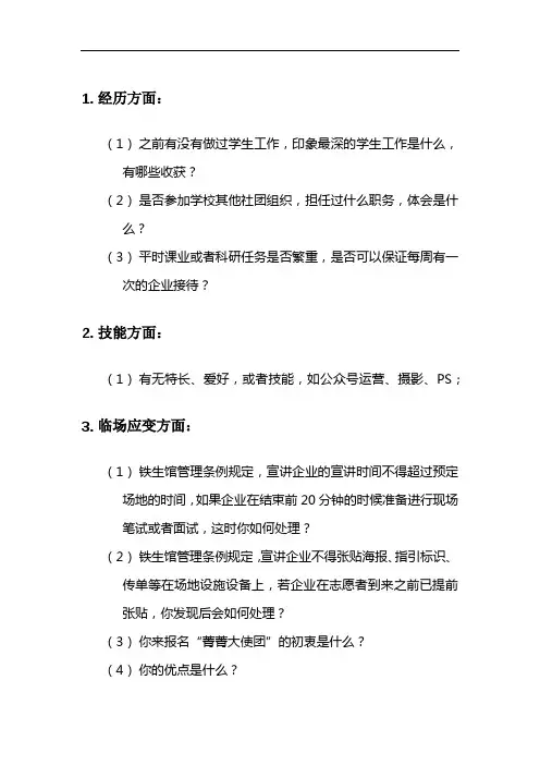 社团招新面试问题