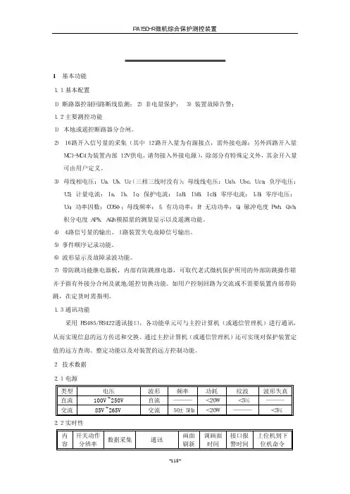 PA150-R技术说明