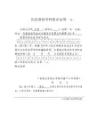 公民身份证号码更正证明