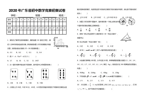 2020年广东省初中数学竞赛初赛试卷