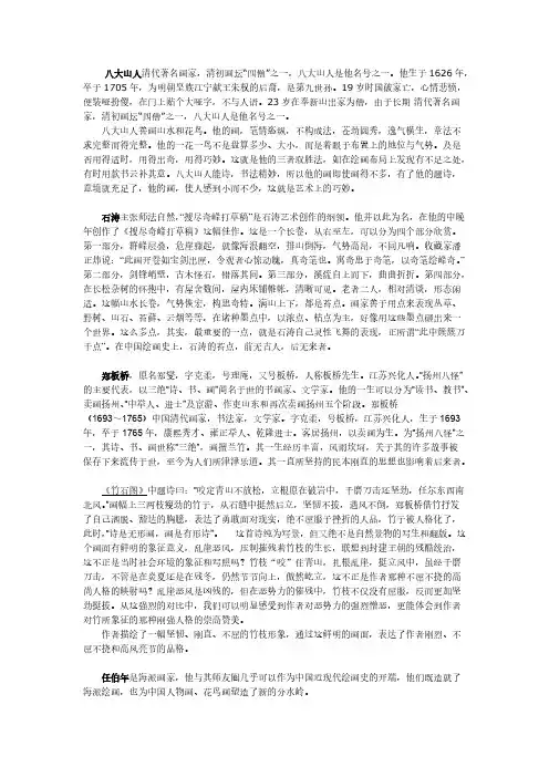 清朝著名画家