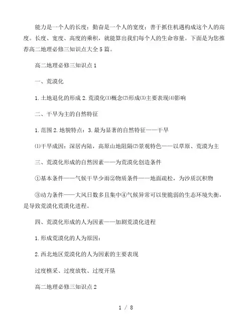 高二地理必修三知识点大全5篇