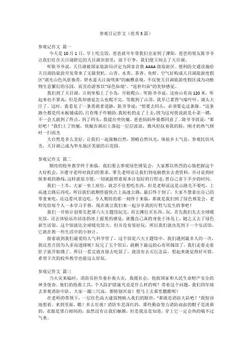 参观日记作文(优秀5篇)